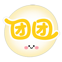 团版本